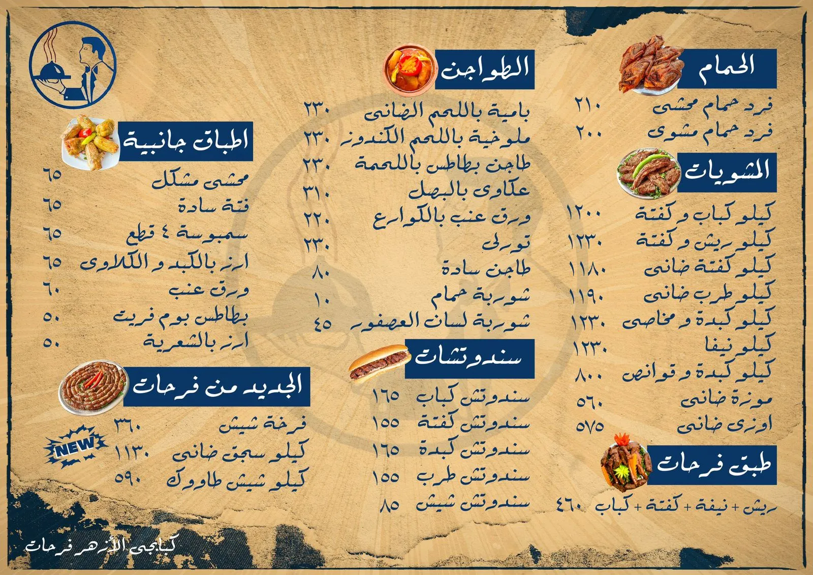 المنيو بالكامل